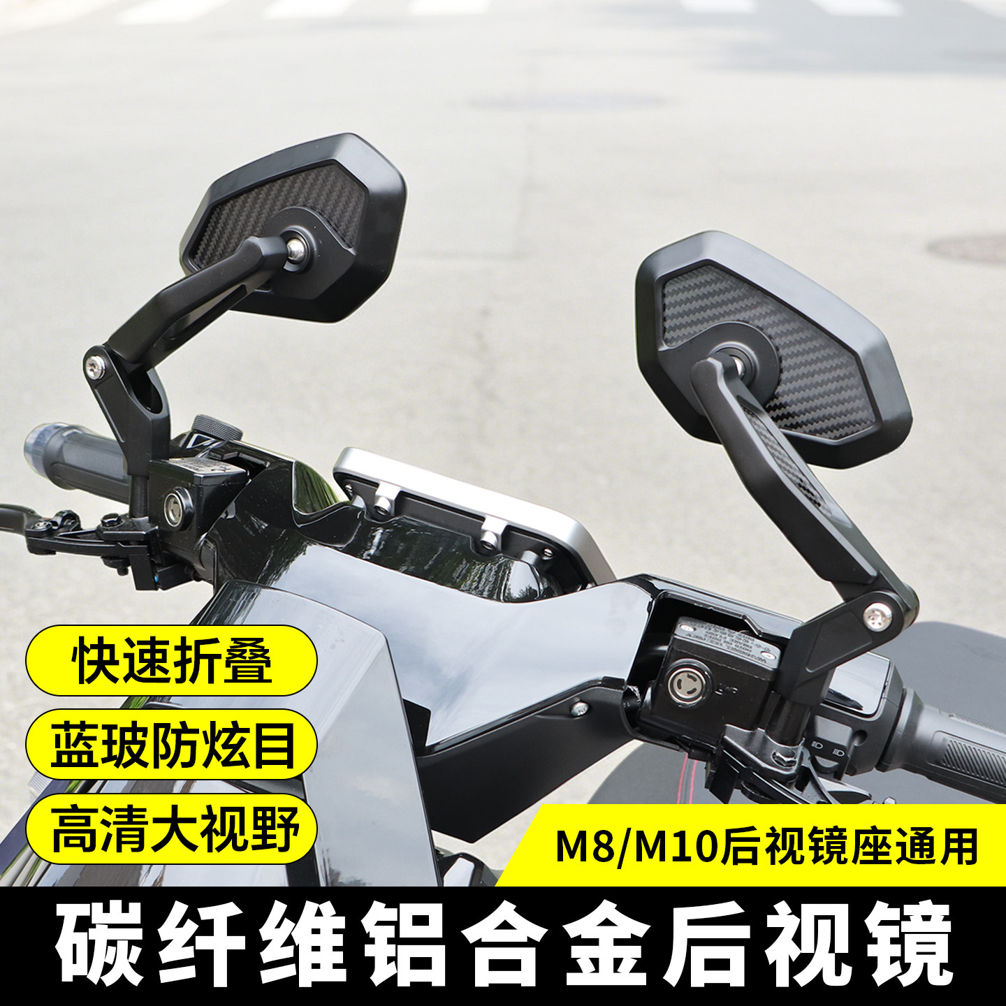 OALOSHI 欧老师BTS-碳纤维后视镜适用九号/小牛/极核通用款防眩目图片