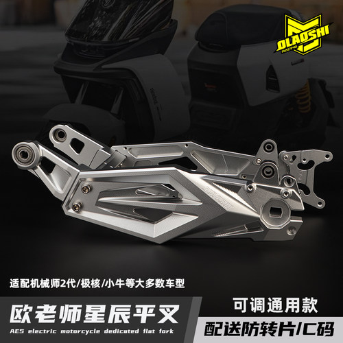 欧老师星辰平叉九号机械师Mmax2代 F2z F90 Mz M95c FZ改装后平叉