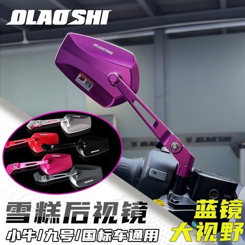 欧老师雪糕微型后视镜