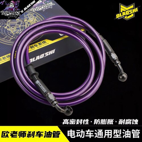 欧老师D1街道刹车油管小牛/九号/极核通用碟刹钢喉耐高温ABS油管