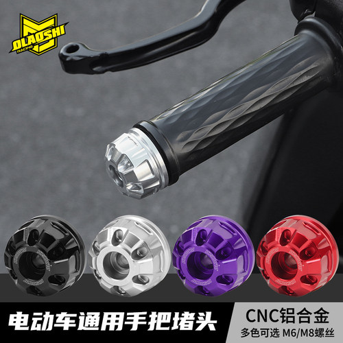 欧老师D5防滑铝合金把手堵头