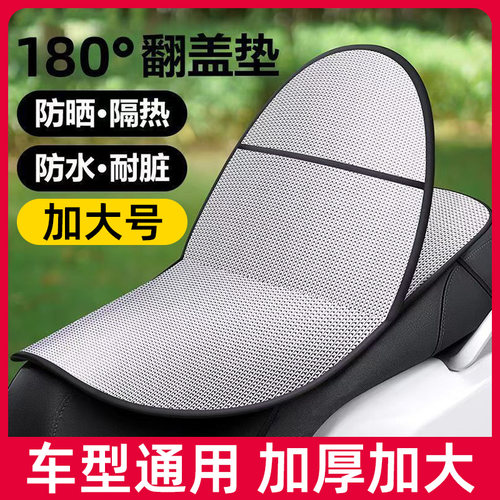 电动车坐垫套防晒隔热垫防水大号