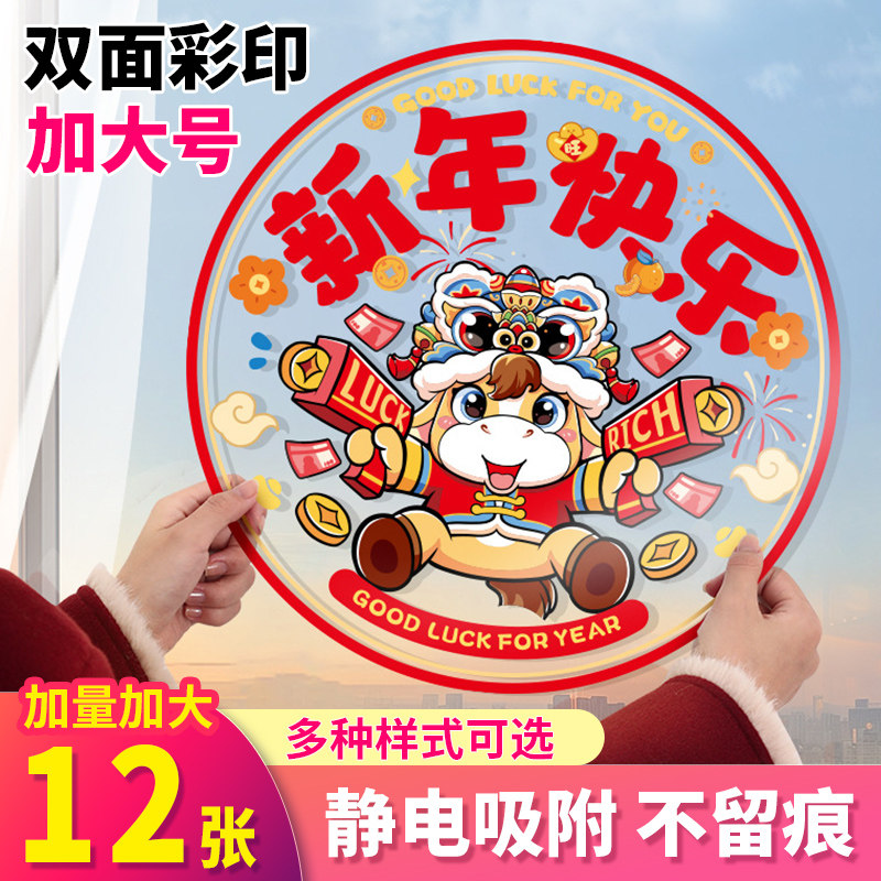 2026马年新款窗花静电贴福字玻璃贴纸大号双面过年春节剪纸布置品,节庆用品/礼品,喜字/剪纸/贴纸,淘宝优惠券,粉丝福利购,淘宝优惠卷
