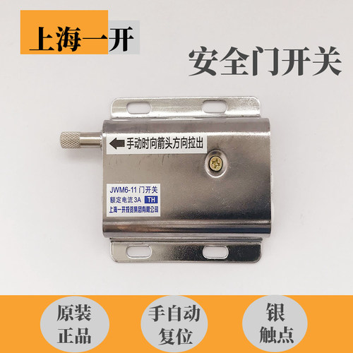 安全门开关jwm6-11上海一开JWM6-11ATH机床门限位开门断电jwm8-11