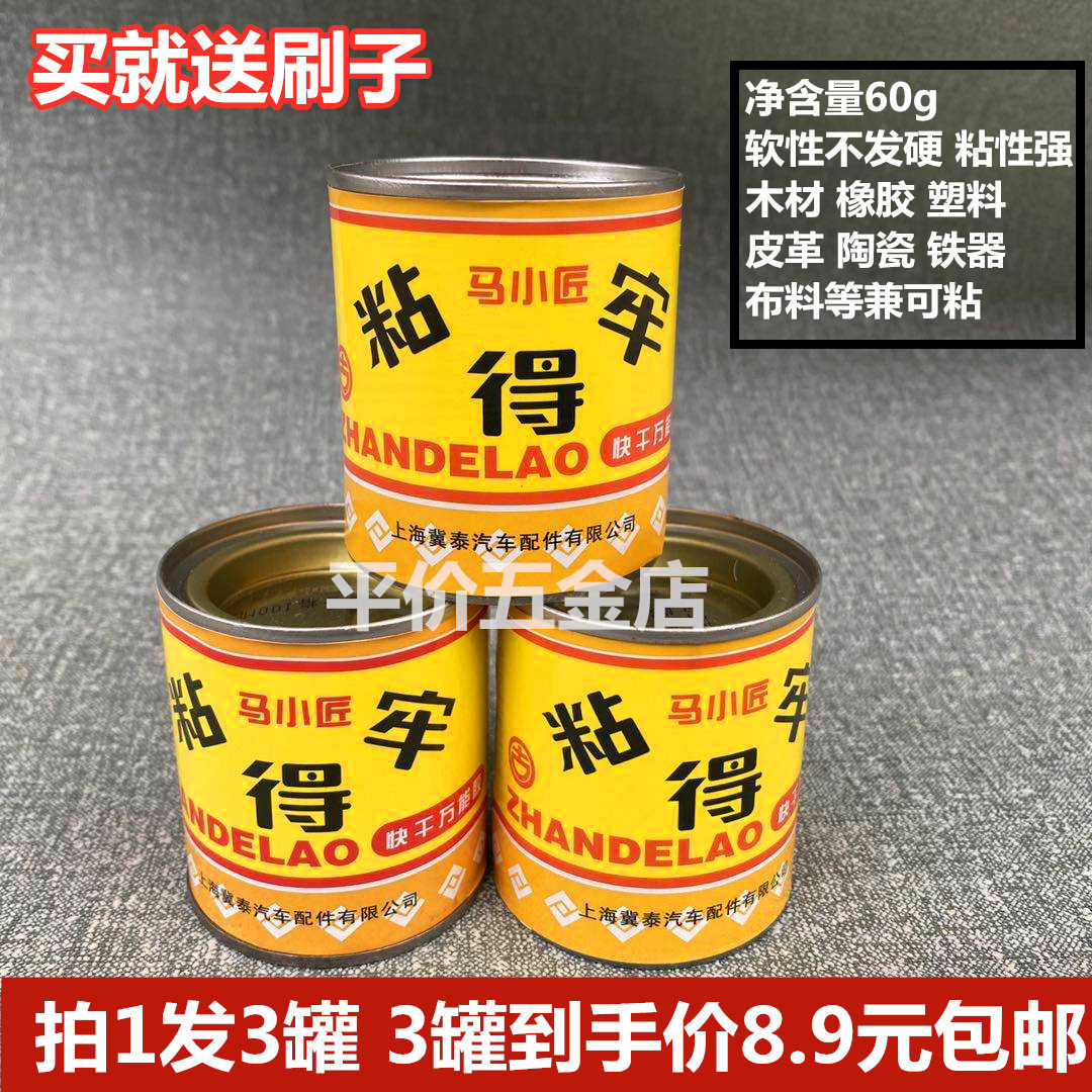 小罐多用途万能胶粘得牢软性强力胶水氯丁胶粘合剂木板材装修皮革