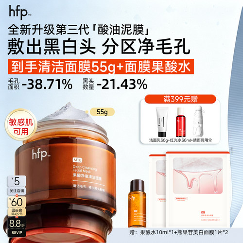 hfp果酸刷酸清洁泥膜55g