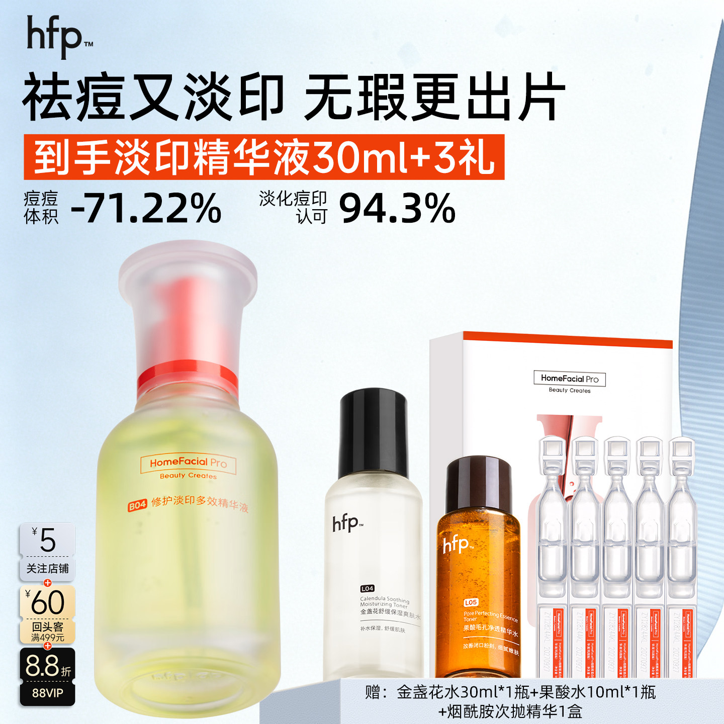 假一赔十HFP寡肽原液祛痘淡印图片