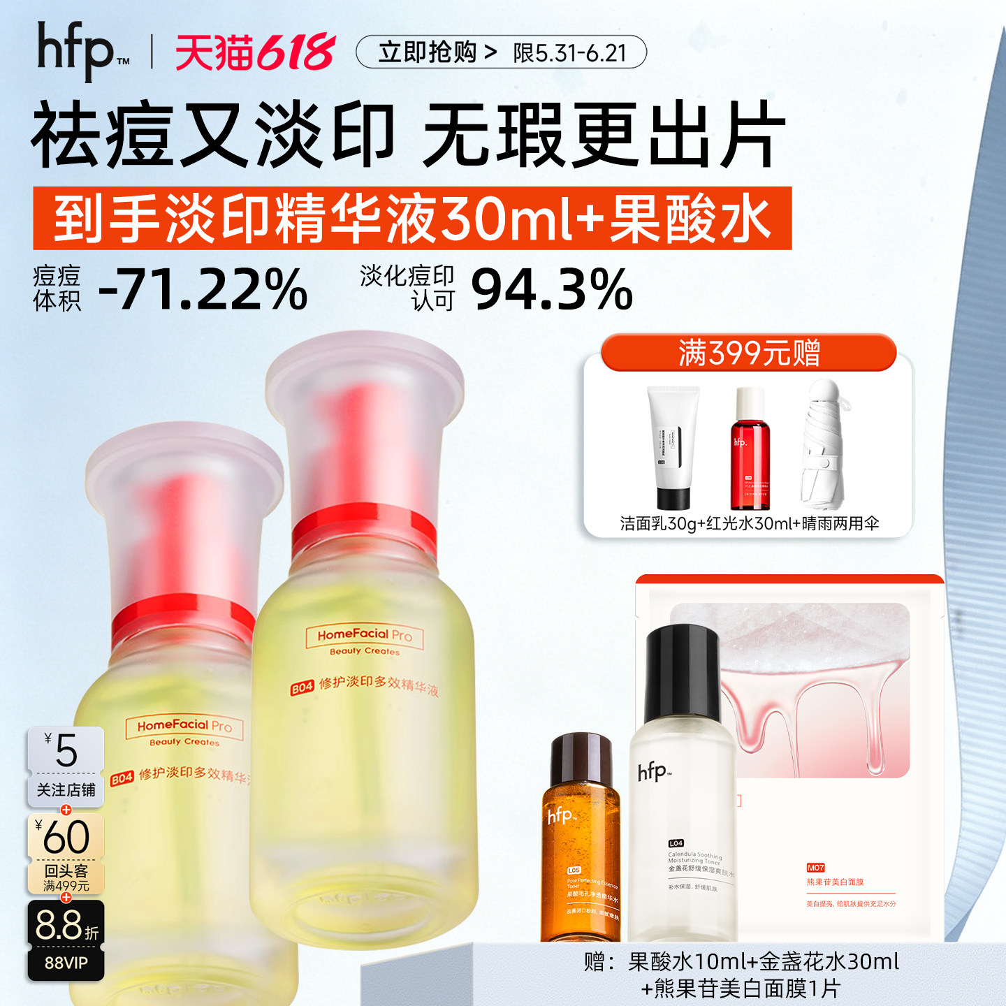 hfp祛痘修印精华|寡肽原液30ml