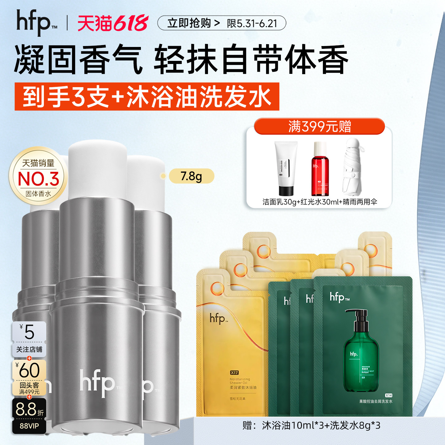 HFP固体香膏持久留香易梦玲同款
