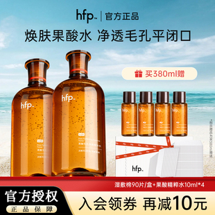 果酸水爽肤水正品 HFP果酸精粹水控油保湿 水 乳糖酸水 清爽保湿