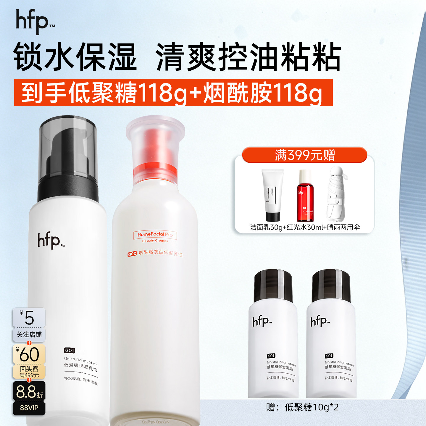 hfp低聚糖保湿乳液秋冬清爽不油腻水乳滋润补水控油烟酰胺美白