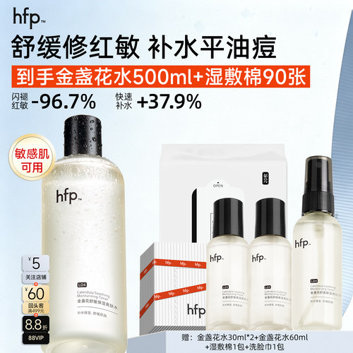 假一赔十HFP金盏花水防伪可扫