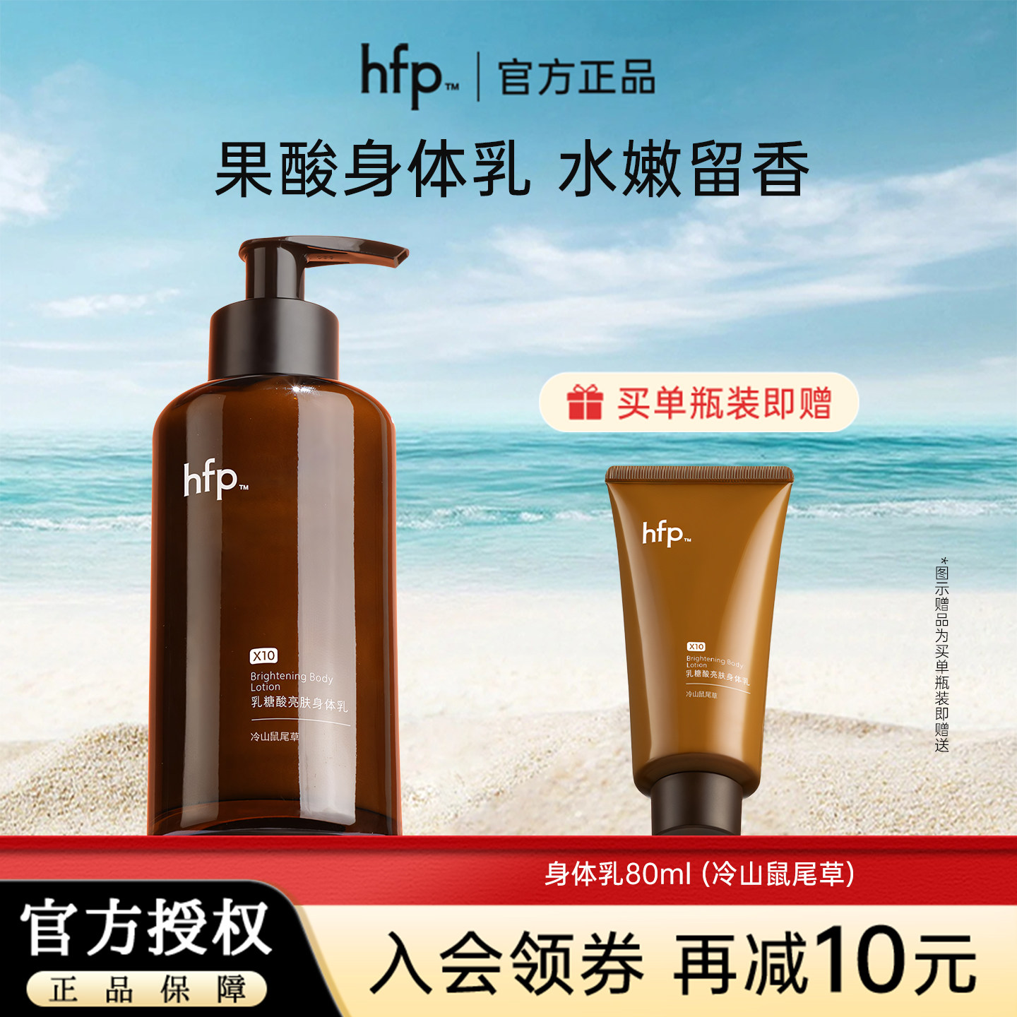 hfp官方防伪乳糖酸身体乳