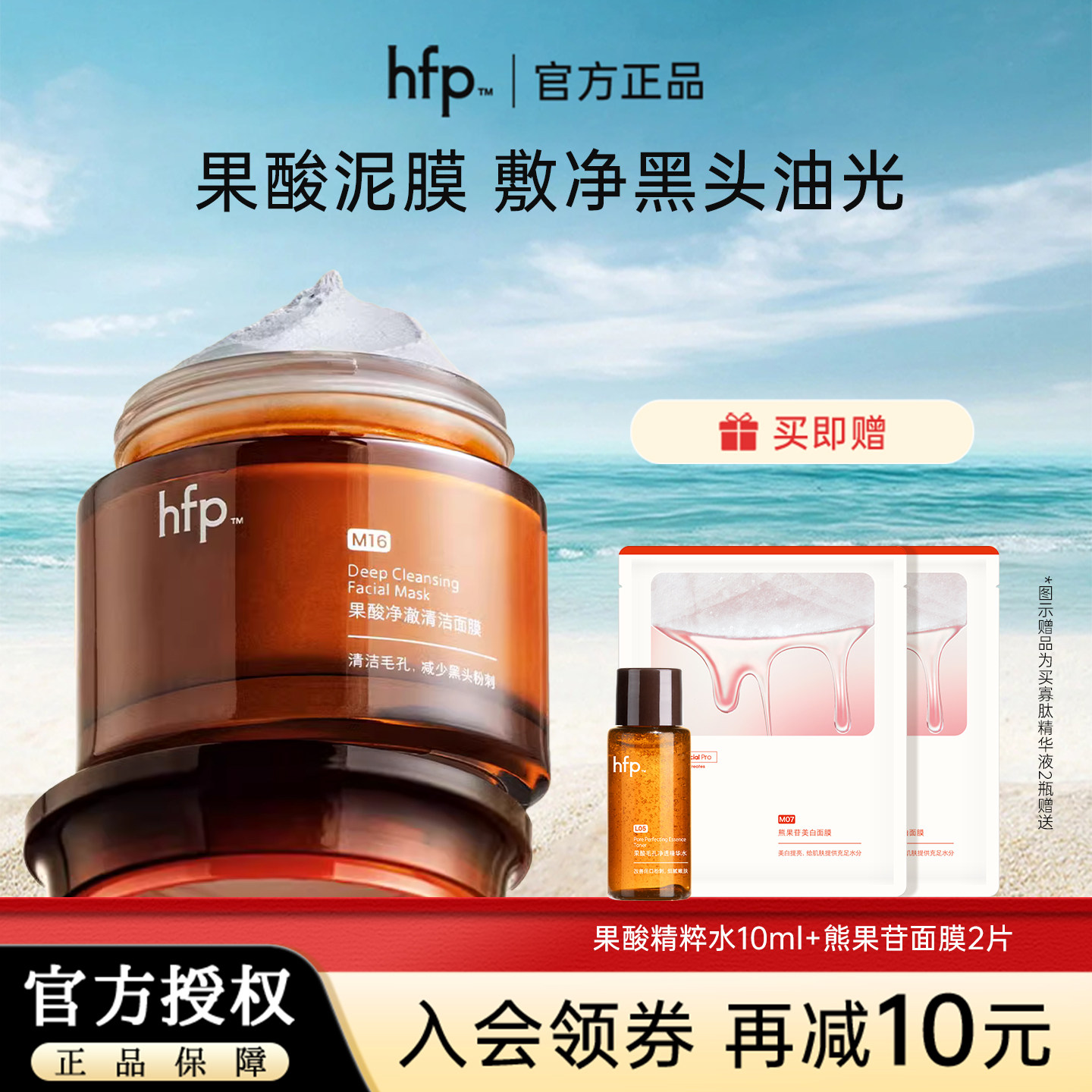 HFP果酸清洁面膜55g 深层涂抹式泥膜收敛毛孔改善粉刺水杨酸正品