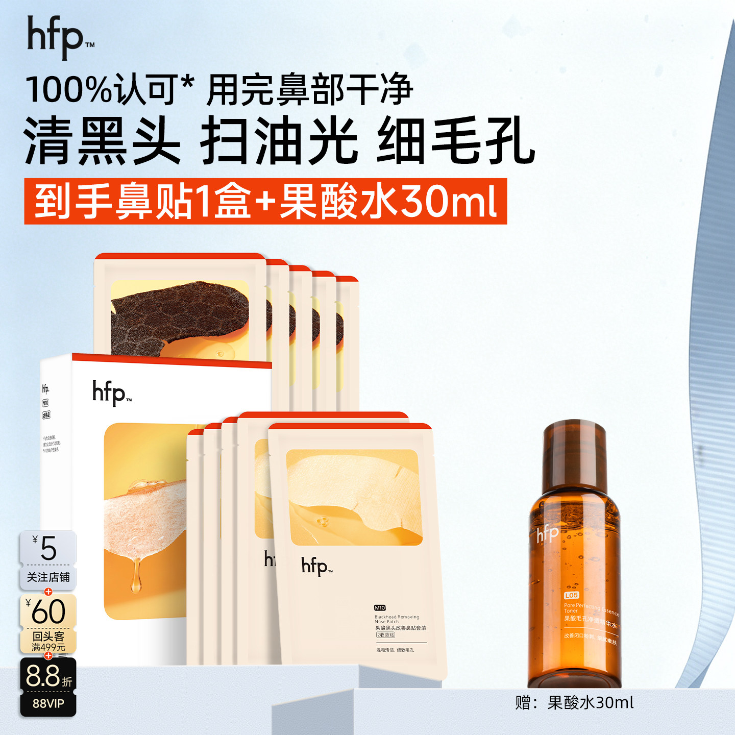 hfp黑头贴果酸草莓粉刺神器
