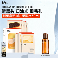 HFP乳糖酸黑头鼻贴草莓鼻粉刺神器果酸收敛保湿控油套装男女四季