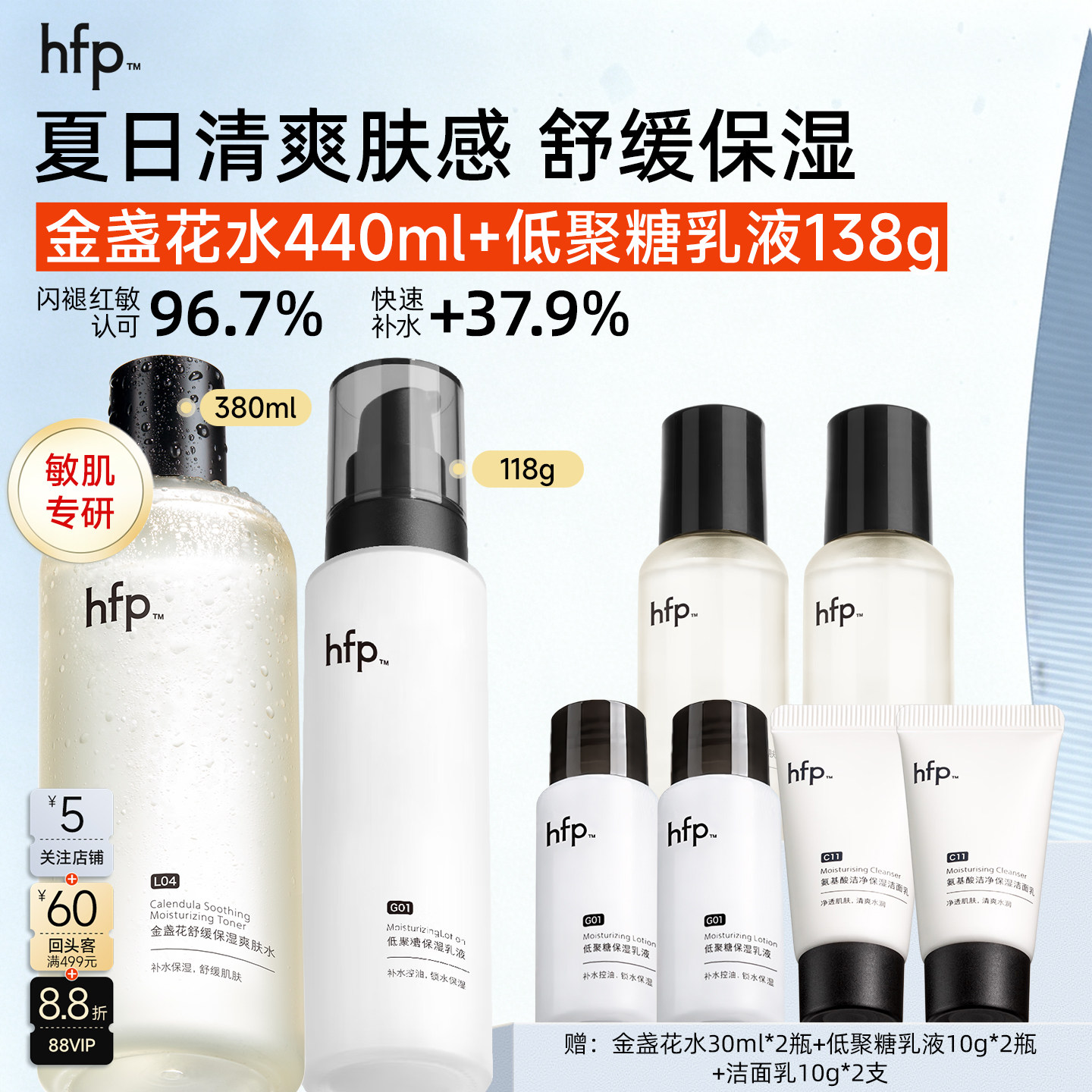 HFP金盏花水乳套装控油舒缓图片