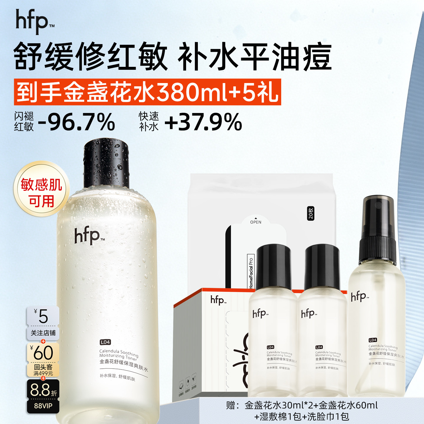 HFP金盏花爽肤水护肤水精华水舒缓补水清爽化妆保湿控油380ml水乳