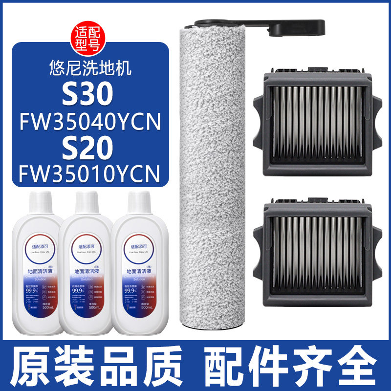 适配悠尼洗地机配件S30/S20配件