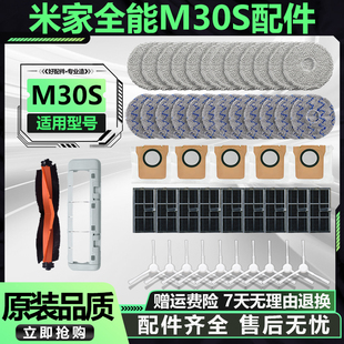 适配小米米家扫拖机器人M30S配件主边刷滤网拖布抹布集尘袋清洁液