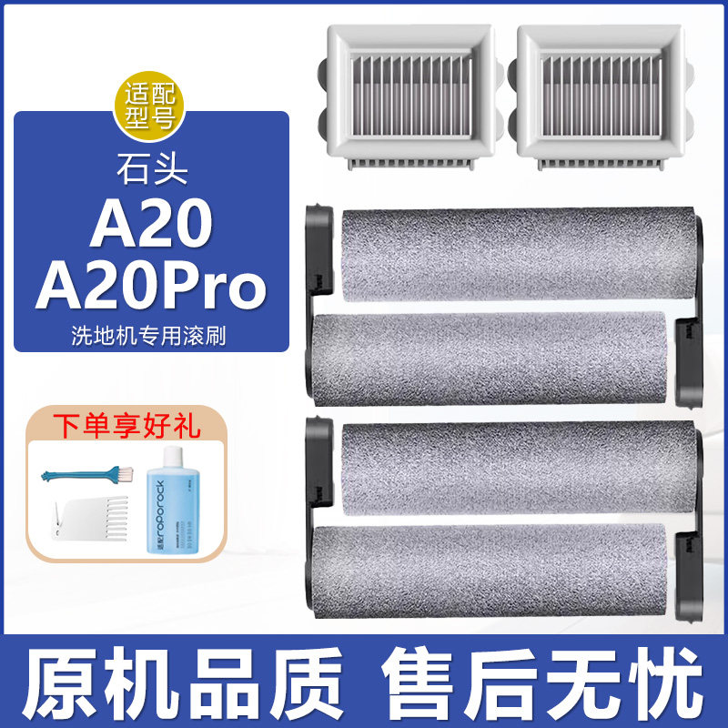 洗地机配件A20Pro清洁液滤网滚刷
