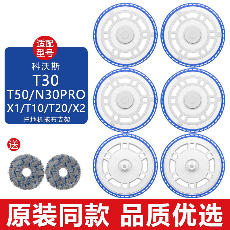 适配科沃斯扫地机器人T30配件T50 N30PRO X1 T10 T20 X2抹布支架