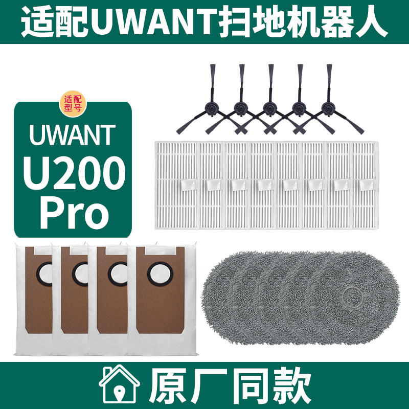 适配友望U200Pro扫地机器人配件