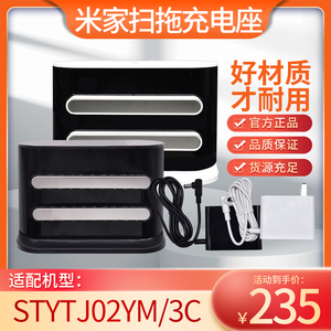 扫拖机器人配件STYTJ02YM充电座