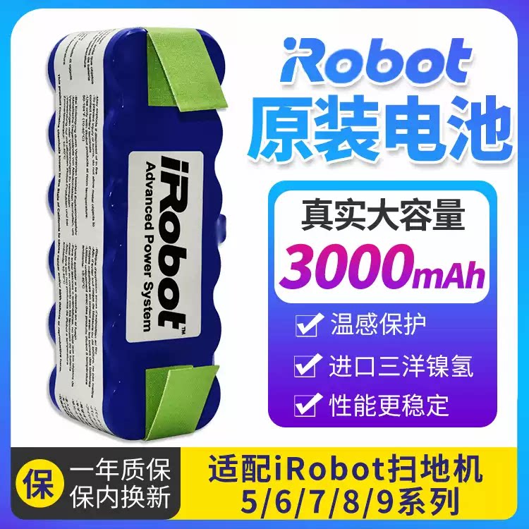 适配iRobot扫地机5678系原装电池