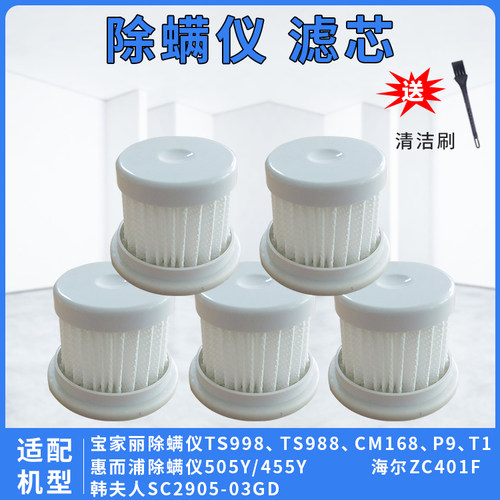 除螨仪配件TS998TS988CM168滤芯