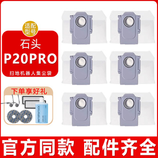 适配石头扫地机器人配件P20pro主刷滚刷滤网拖布抹布清洁液集尘袋