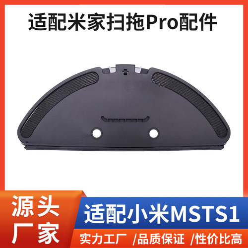 扫拖机器人Pro配件MJSTS拖布支架