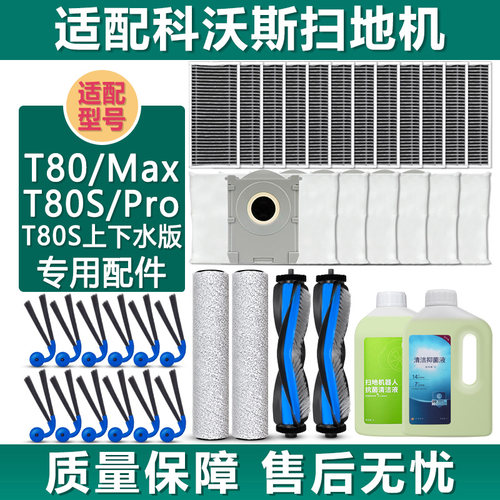 适配科沃斯扫地机器人配件T80S