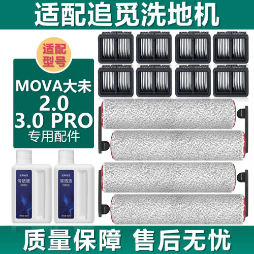 适配追觅洗地机配件2.03.0PRO