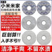 5Pro M40S 适配小米米家扫地机器人配件5C H40 M30 Pro X10拖布