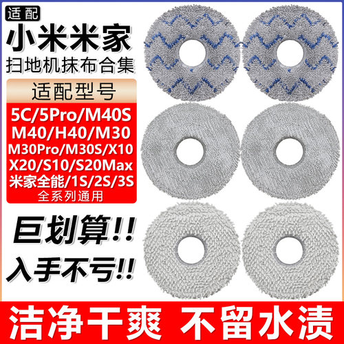 扫地机配件5C5ProM40SH40M30拖布