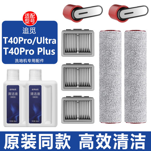 洗地机配件T40ultra滚刷清洁液剂