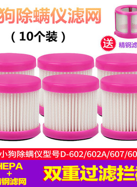 适配小狗除螨仪滤芯D607D609D612D616D602HEPA海帕滤网滤芯配件