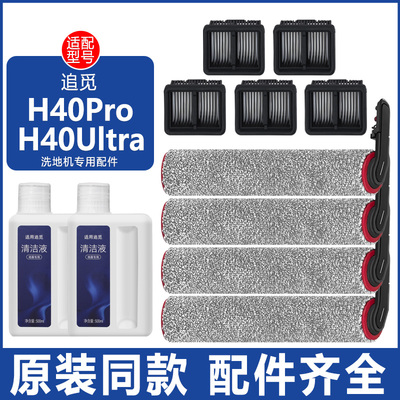 洗地机配件H40UltraPro滤网滚刷