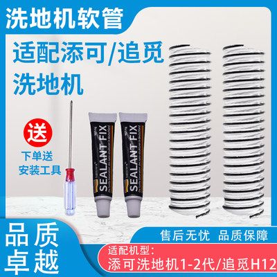 适配添可芙万一代洗地机配件追觅H12螺纹管地刷连接软管污水吸管