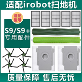 适配irobot roomba扫地机器人配件S9 滚刷胶刷边刷滤网集尘袋