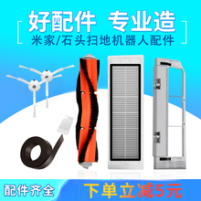 适配石头扫地机器人配件S50T6T7T7pro抹布边刷主刷滤网米家1S配件