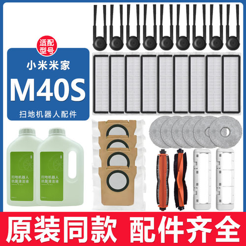 M40S配件主刷边刷滤网抹布集尘袋