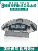 适配科沃斯扫地机器人配件DE55 DE33 716 DM86朵朵S水箱 DG710