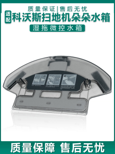适配科沃斯dg710/de55配件水箱