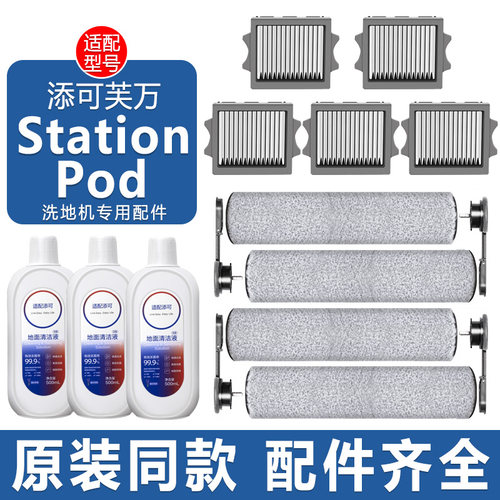 洗地机配件StationPod滤网滚刷
