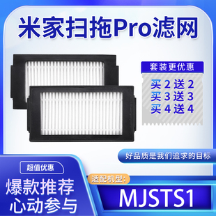 适配小米米家扫拖机器人PRO配件主刷边刷拖布抹布海帕滤芯滤网