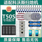 适配科沃斯扫地机器人T50S配件N50滚刷边刷滤网抹布集尘袋清洁液