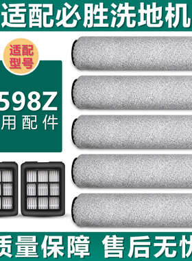 适配必胜洗地机3598Z配件主刷滚刷滤芯滤棉滤网清洗剂地面清洁液