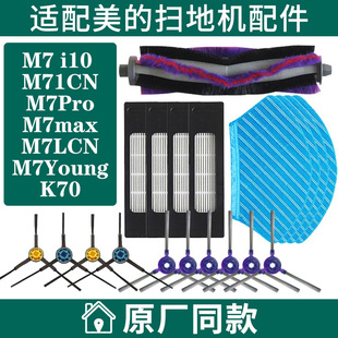 i10 M71水箱抹布拖布滚刷毛刷边刷滤网 扫地机配件K70 适配美